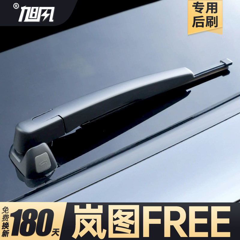 21至26款岚图FREE后雨刮器