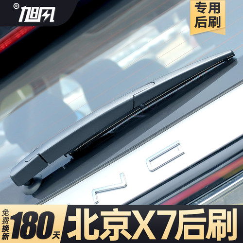 20至26款北京X7后雨刮器