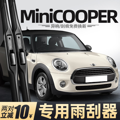 14至26款MINICOOPER雨刮器