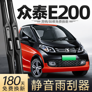 适用众泰E200雨刮器16款18汽车PRO用品专用配件原厂原装无骨雨刷