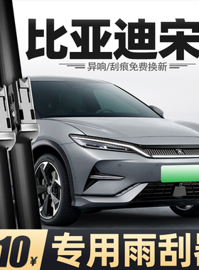 适用比亚迪宋L雨刮器宋LEV原装24款25汽车专用胶条配件用品雨刷条