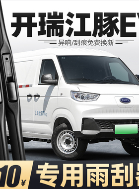 适用开瑞江豚EV雨刮器22款24配件E6原厂2号用品专用原装无骨雨刷