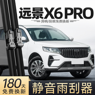 适用吉利远景X6PRO雨刮器21款SUV汽车用品专用配件大全原厂后雨刷