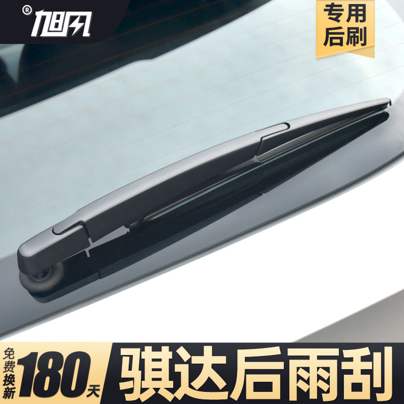 2004至2026款骐达后雨刮器