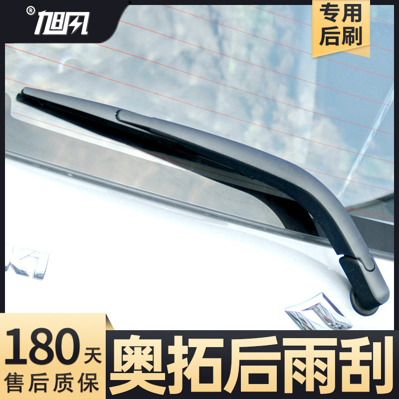 09至15款奥拓后雨刮器