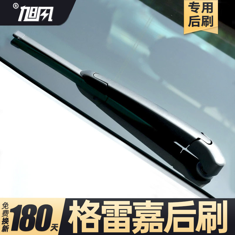 适用玛莎拉蒂格雷嘉后雨刮器汽车配件用品胶条摇臂总成原厂后窗片