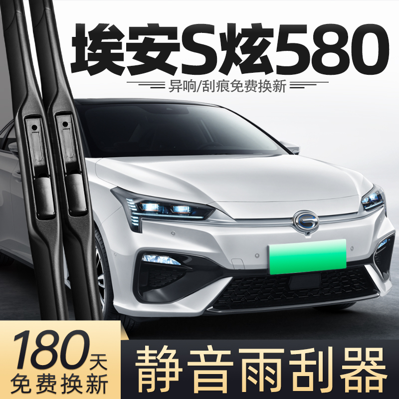 19至24款埃安S炫580雨刮器