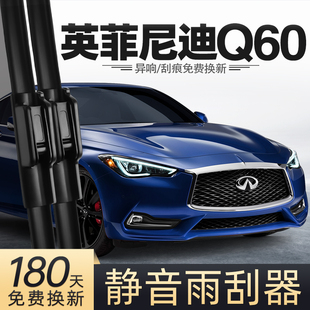 适用英菲尼迪Q60雨刮器13款 19汽车专用胶条配件用品雨刷条 18原装