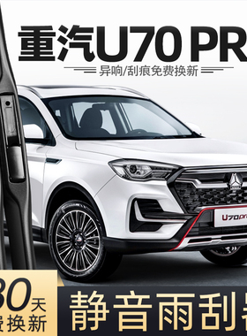 适用中国重汽U70PRO雨刮器潍柴VGV汽车用品专用配件原厂后雨刷片
