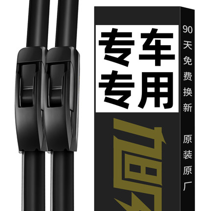 适用长安CS75/CS75PLUS/逸动/糯玉米/欧尚Z6/X5雨刮器无骨雨刷条