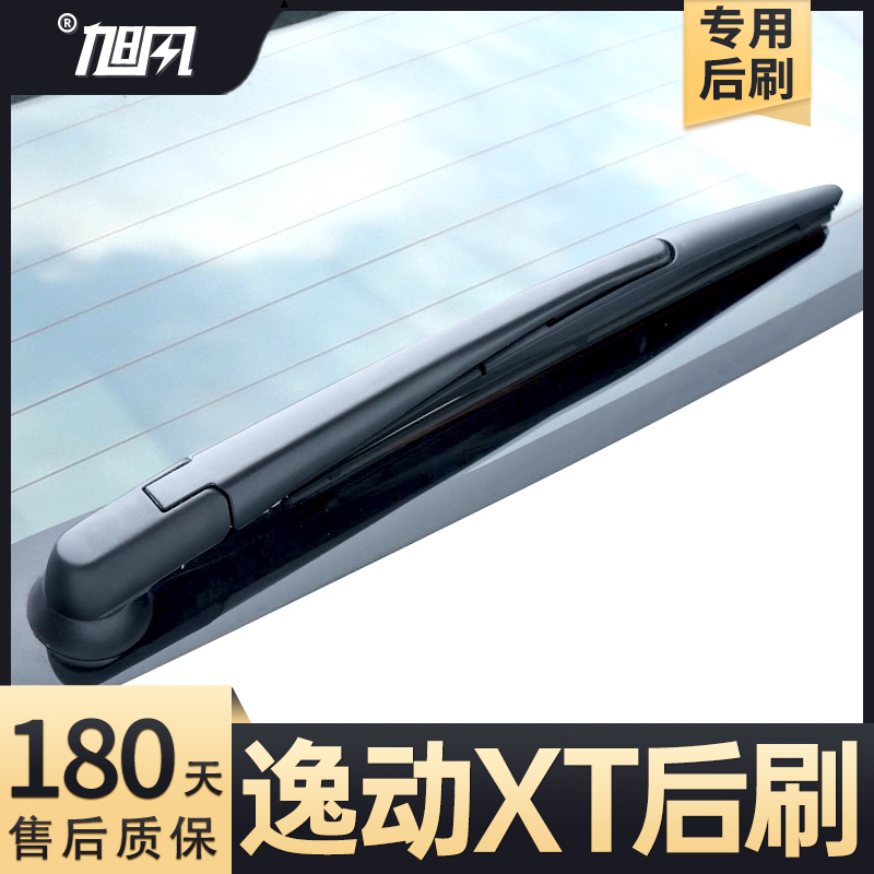 13至20款逸动XT后雨刮器