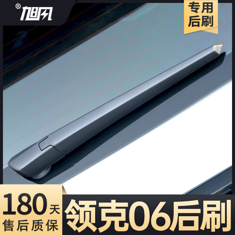 20至26款领克06后雨刮器图片