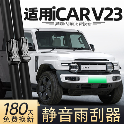 适用奇瑞iCARV23雨刮器25款2025原装汽车专用胶条配件用品雨刷片