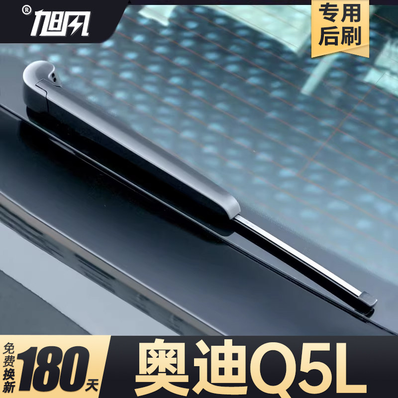 适用奥迪Q5L后雨刮器Q5汽车配件用品胶条摇臂总成原厂后窗雨刷片 - 实物图