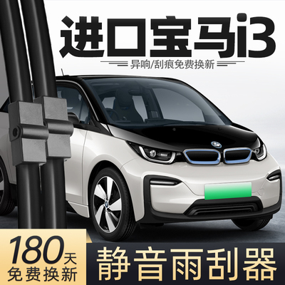 适用进口BMWi3雨刮器港版右舵原装汽车专用胶条配件用品大全雨刷