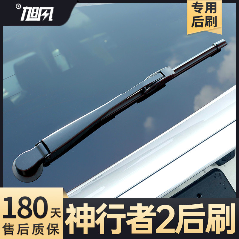 07至16款神行者2后雨刮器