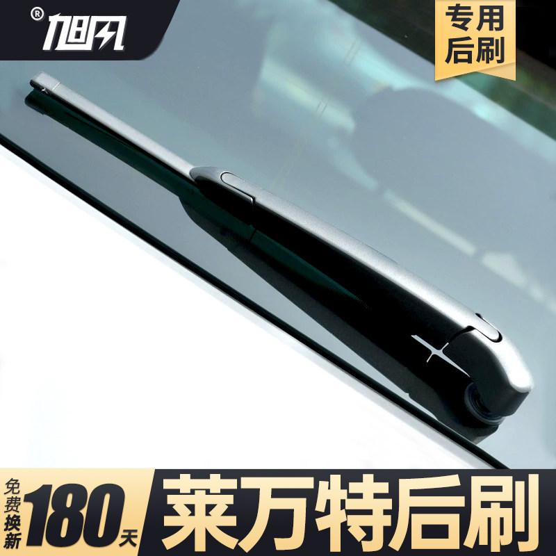 适用玛莎拉蒂莱万特后雨刮器汽车配件用品胶条摇臂总成原厂后窗片
