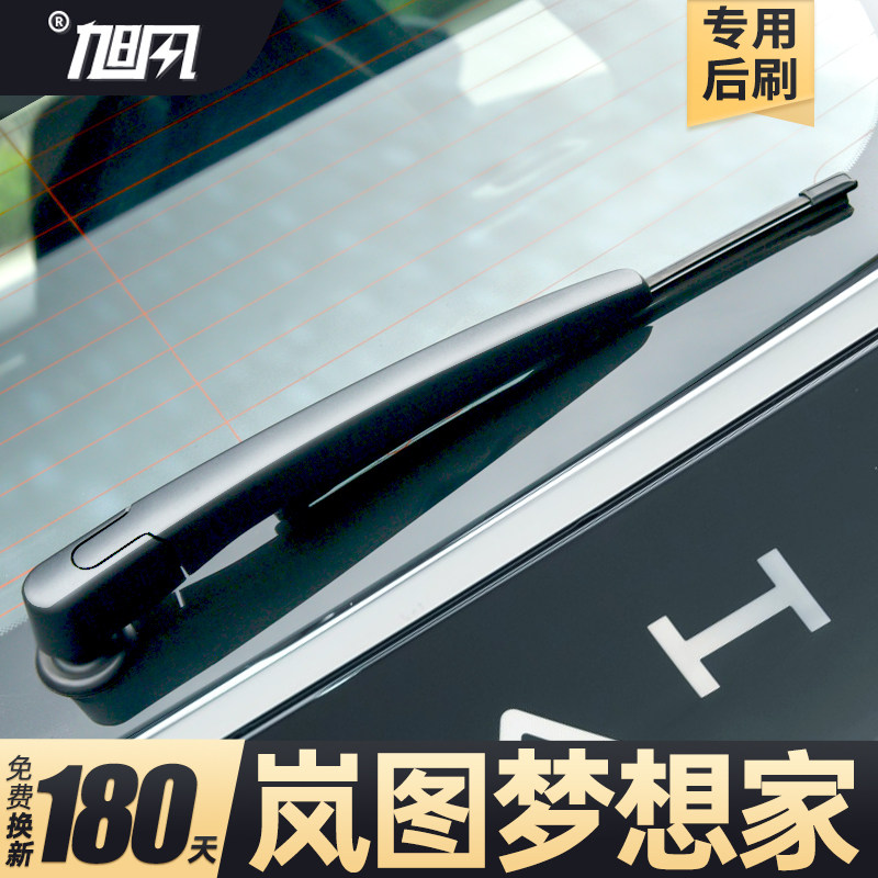 22至26款梦想家后雨刮器