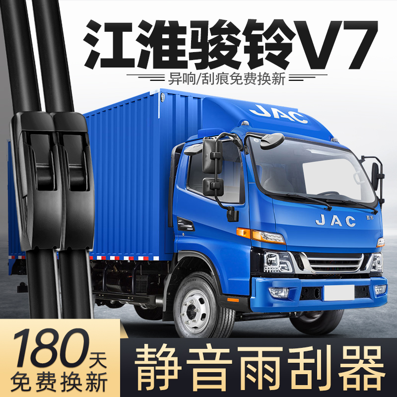 江淮骏铃V7雨刮器清晰静音