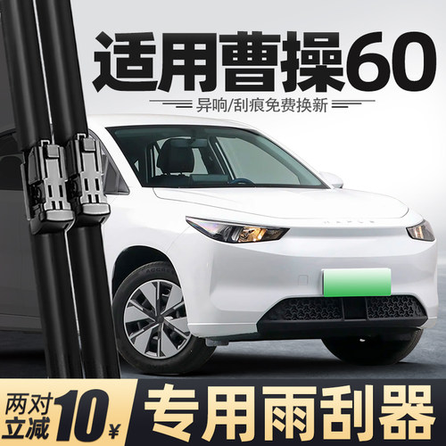23至26款曹操60雨刮器