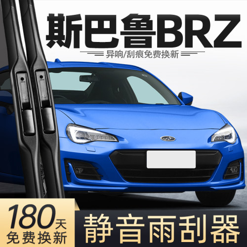 12至25款斯巴鲁BRZ雨刮器