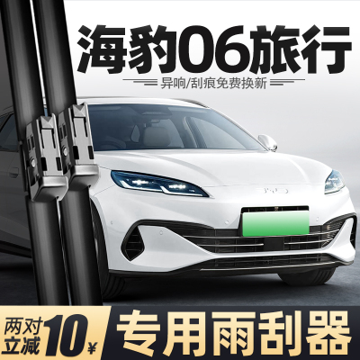 海豹06DMI旅行版雨刮器
