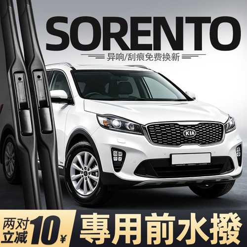 Sorento索蘭托右舵雨刮器