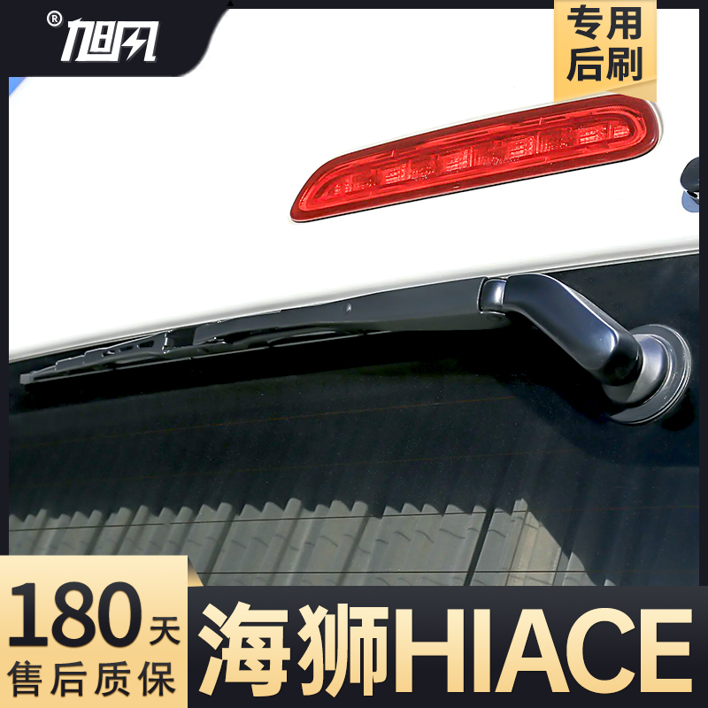 05至18款海狮HIACE后雨刮器