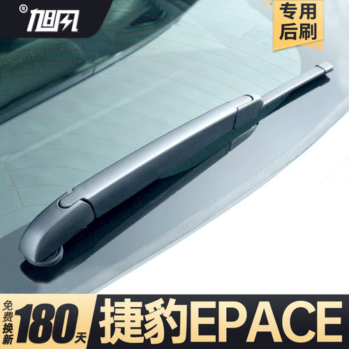 17至25款捷豹EPACE后雨刮器