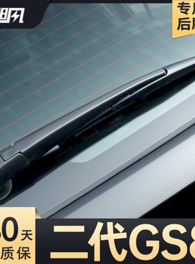 适用广汽二代传祺GS8后雨刮器片22款24全车25配件摇臂总成前雨刷