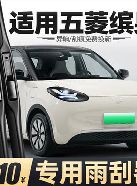 适用五菱缤果雨刮器23款24原厂原装汽车用品专用配件宾果无骨雨刷