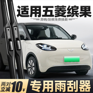 适用五菱缤果雨刮器23款24原厂原装汽车用品专用配件宾果无骨雨刷