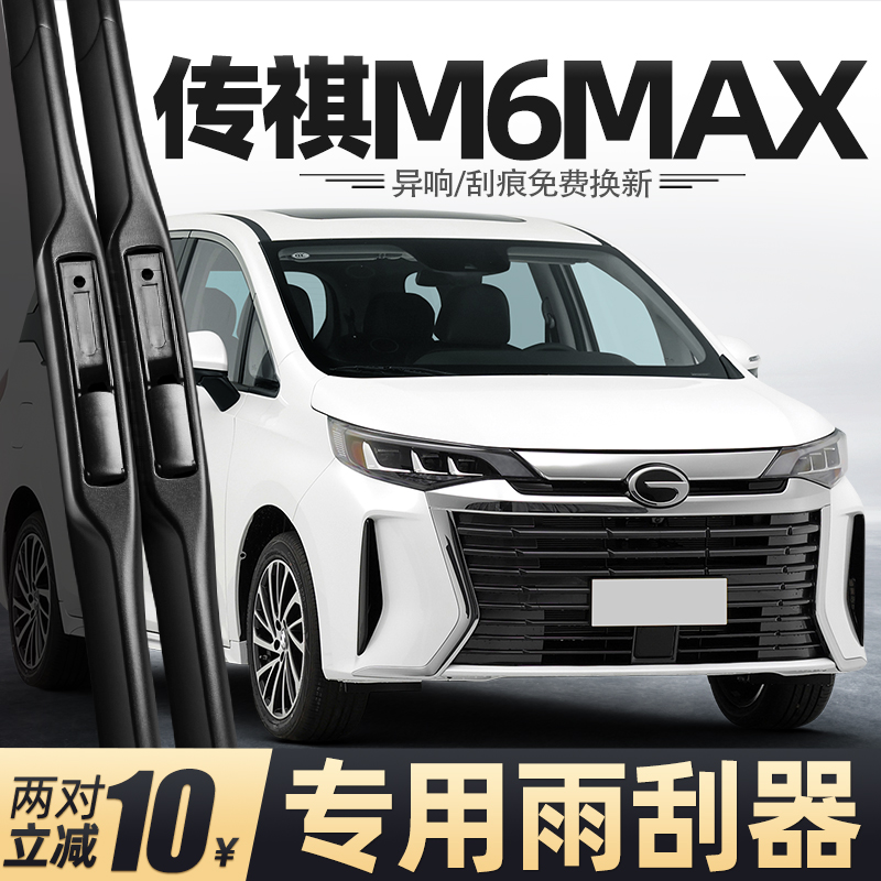 24至26款M6MAX雨刮器