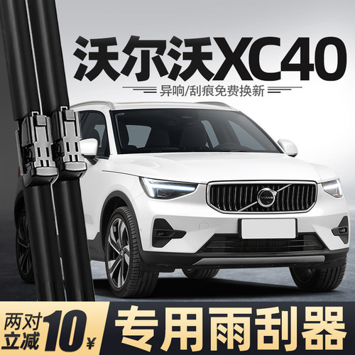 23至26款沃尔沃XC40雨刮器