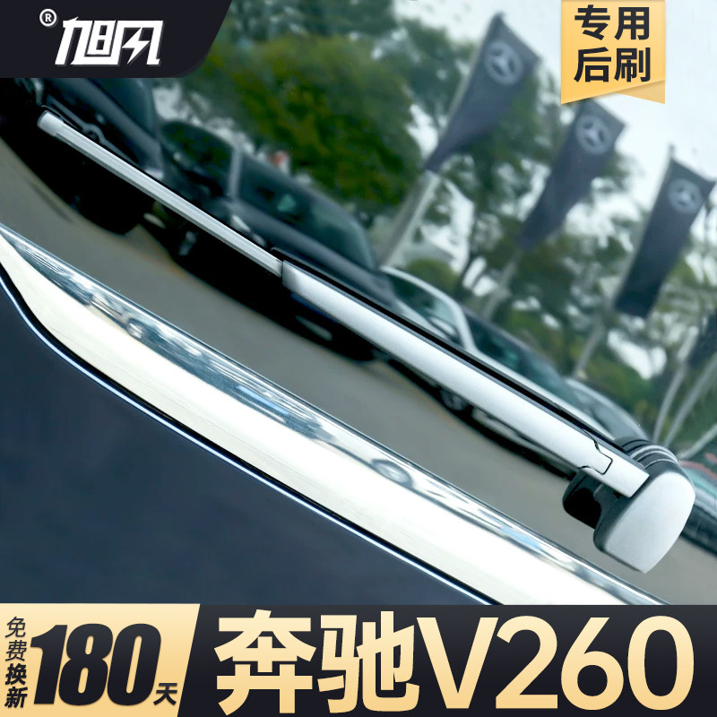 适用奔驰V260后雨刮器V260L商务车V级V300汽车V250胶条后窗雨刷片
