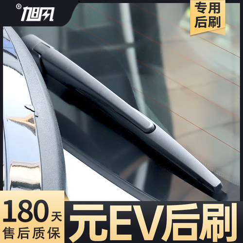 16至20款元EV后雨刮器
