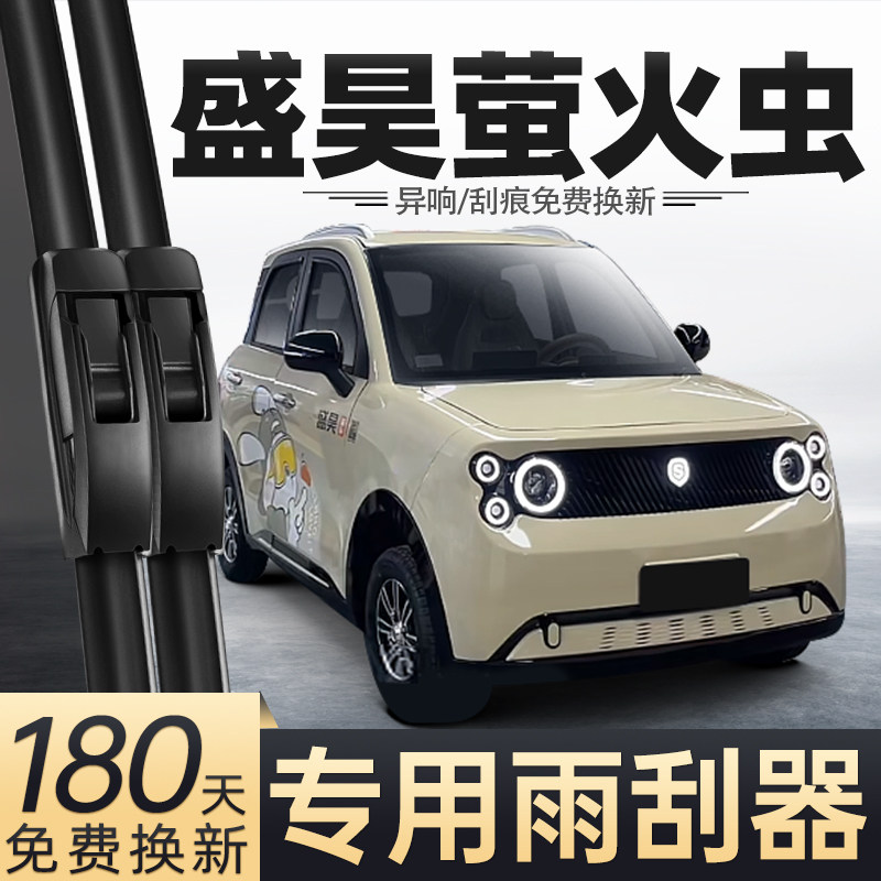 适用盛昊萤火虫雨刮器电动四轮车女士代步车老头乐配件用品雨刷片