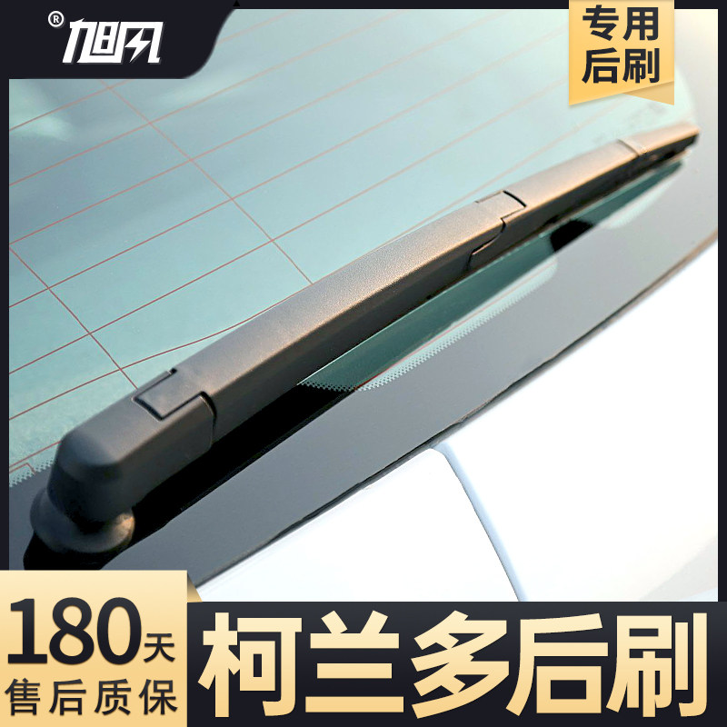 10至17款柯兰多后雨刮器