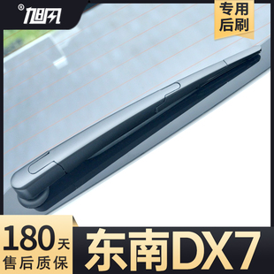 适用东南DX7后雨刮器星跃汽车配件用品胶条摇臂总成原厂后窗雨刷