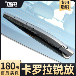 适用丰田卡罗拉锐放后雨刮器原厂原装汽车专用摇臂胶条后总成雨刷