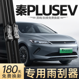 适用比亚迪25款 雨刮器2025汽车配件用品胶条雨刷片 秦PLUSEV智驾版