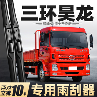 适用三环昊龙雨刮器T260十通货车T5全车配件用品胶条原厂无骨雨刷