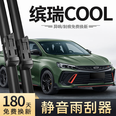 2022款缤瑞cool雨刮器