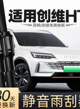 适用创维HTi雨刮器汽车配件专用胶条用品大全原厂原装前后雨刷片