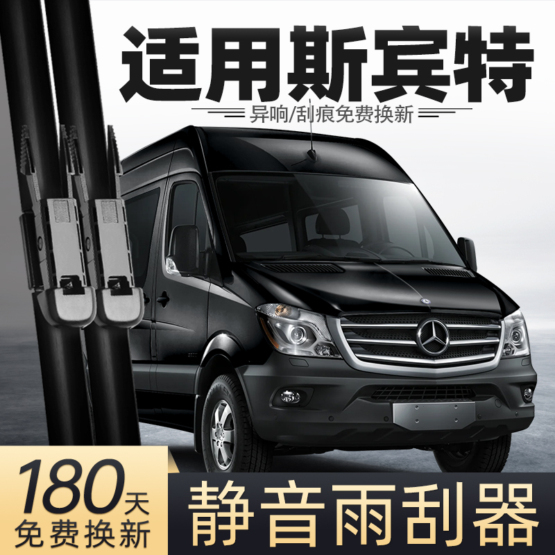 08至24款斯宾特雨刮器