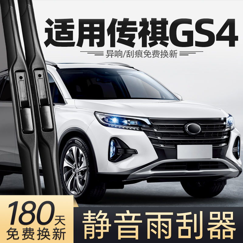 适用广汽传祺GS4雨刮器20款21汽车22用品23全车配件专用原厂雨刷