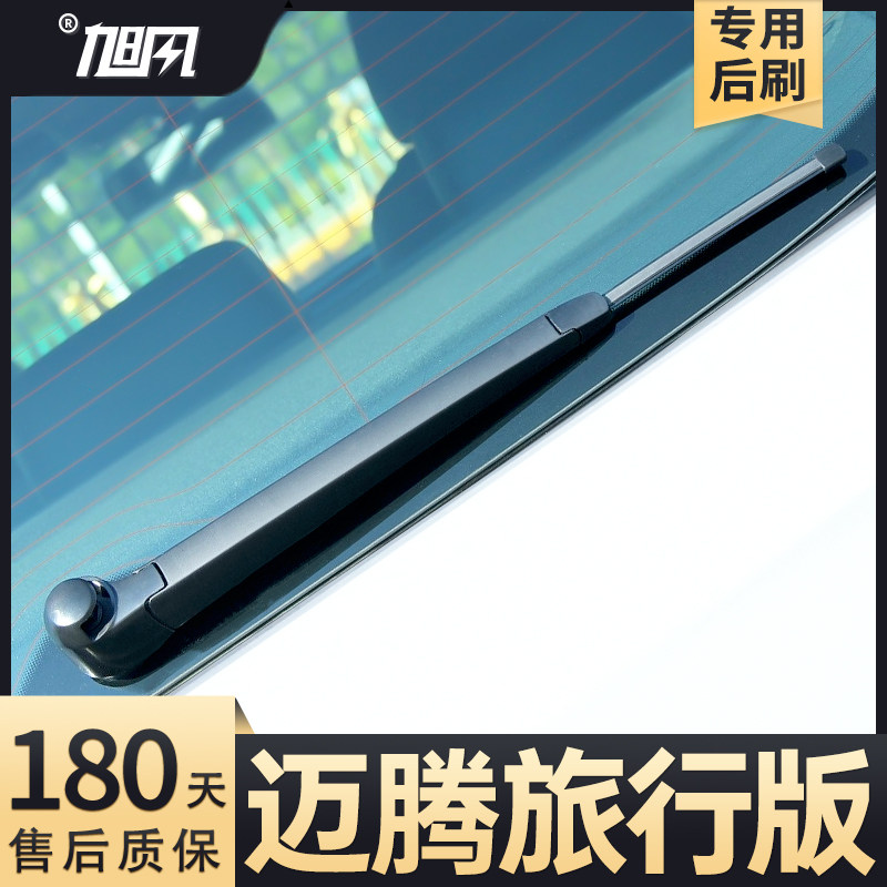 12至17款迈腾旅行后雨刮器