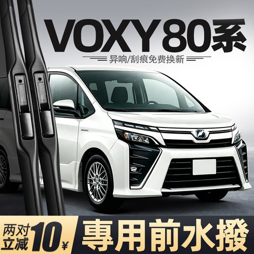适用丰田VOXY80系右舵雨刮器