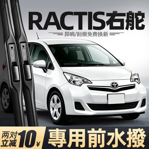 适用丰田RACTIS右舵雨刮器