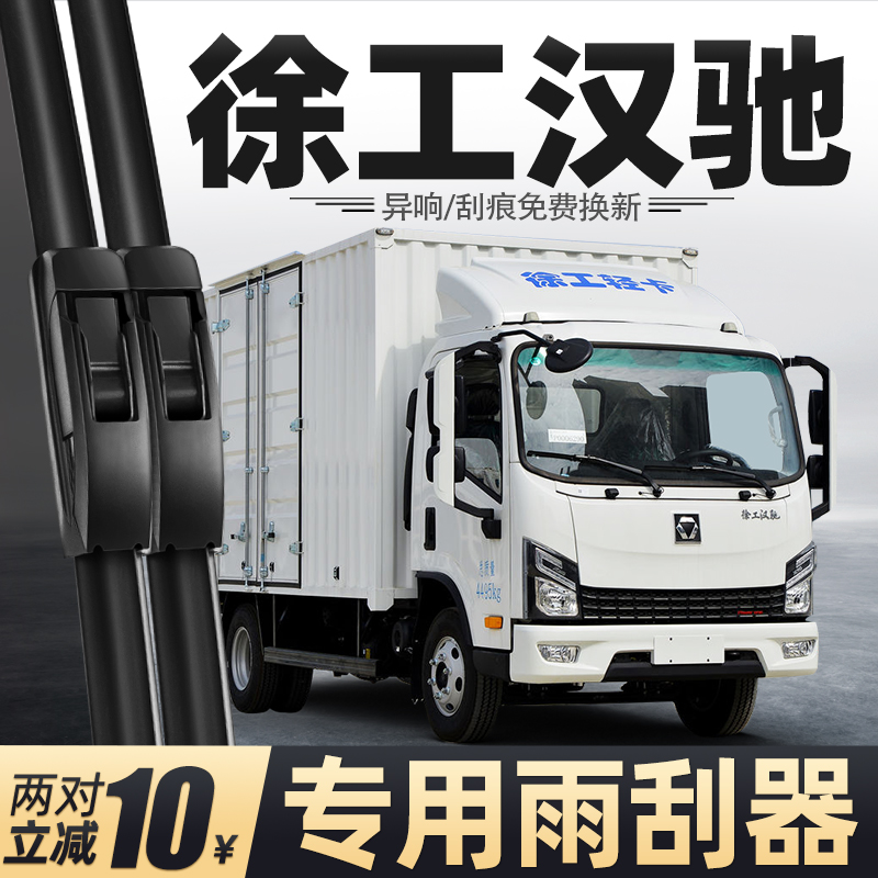 适用徐工汉驰雨刮器货车K2配件用品大全胶条原厂原装无骨静音雨刷
